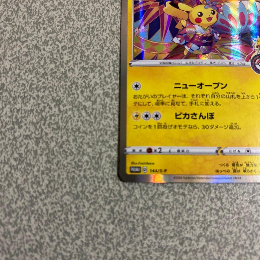 る*か様 カナザワのピカチュウ：「スペシャルBOX ポケモンセンターカナザワオー