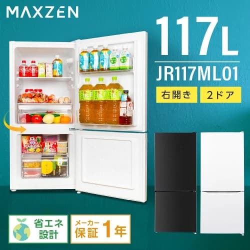 【美品】maxzen117L 冷蔵庫一人暮らし2023年製
