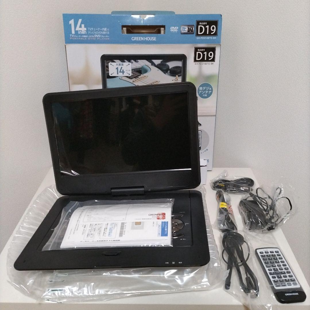 1年保証付！ 14インチ　ポータブルDVDプレーヤー ！