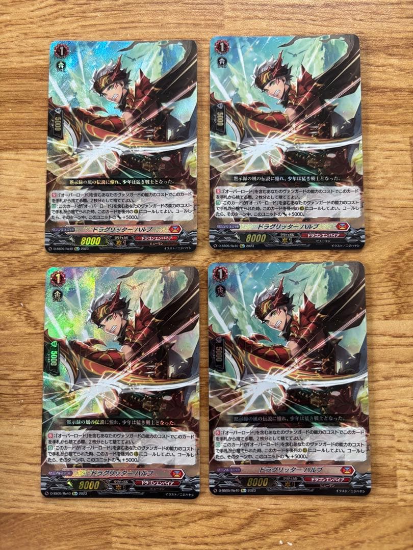 ドラグリッターハルブ【Re+】{D-SS05/Re40} 4枚