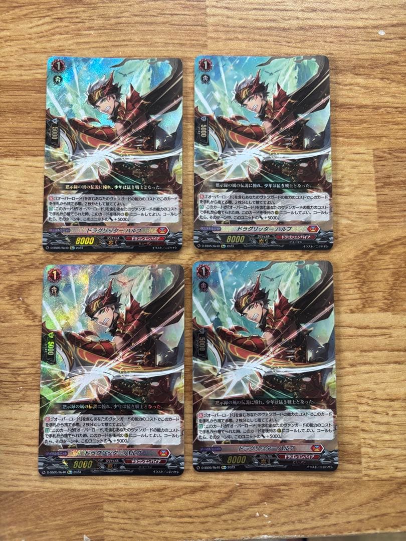 ドラグリッターハルブ【Re+】{D-SS05/Re40} 4枚