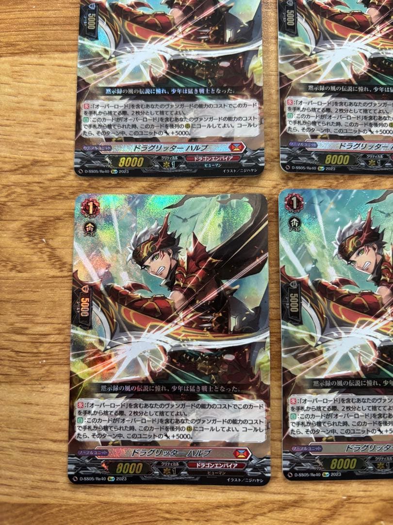 ドラグリッターハルブ【Re+】{D-SS05/Re40} 4枚