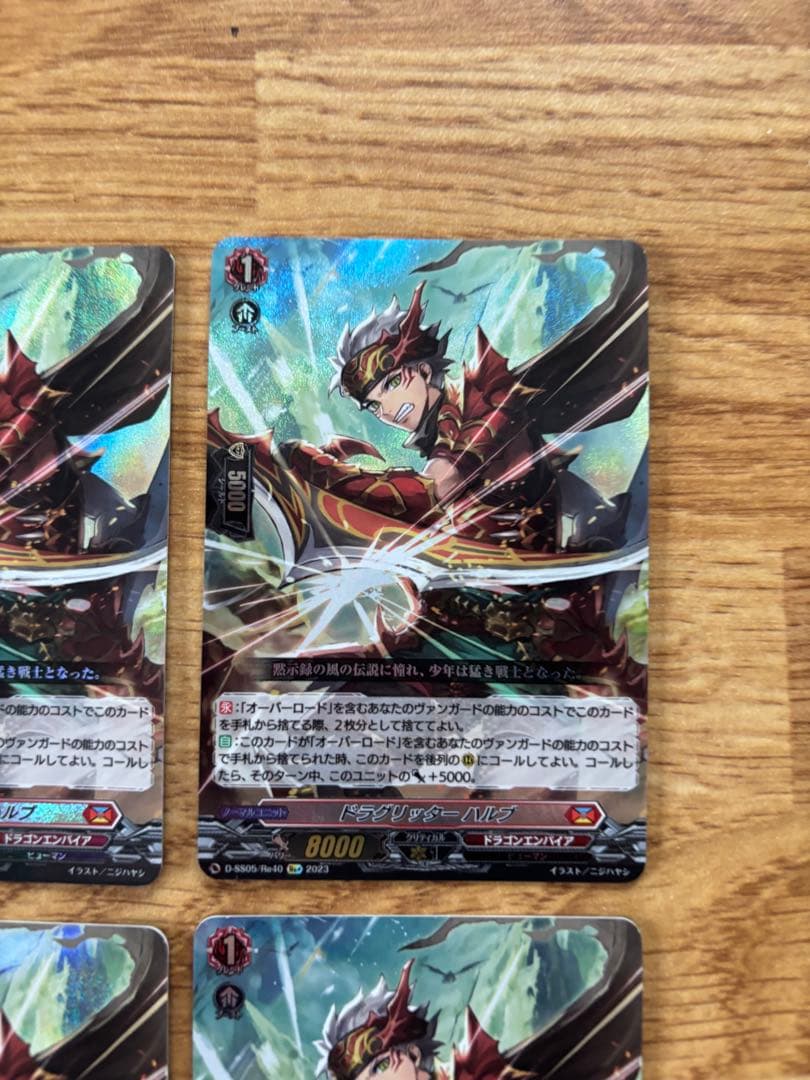 ドラグリッターハルブ【Re+】{D-SS05/Re40} 4枚