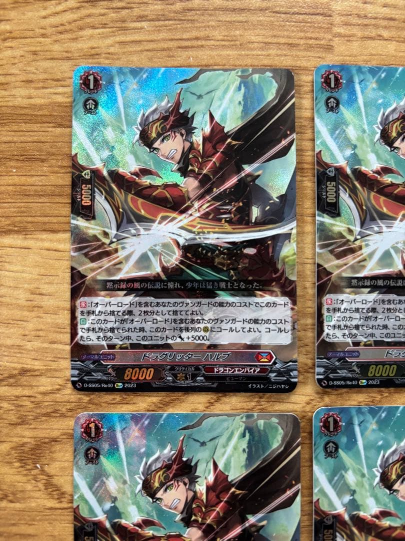 ドラグリッターハルブ【Re+】{D-SS05/Re40} 4枚