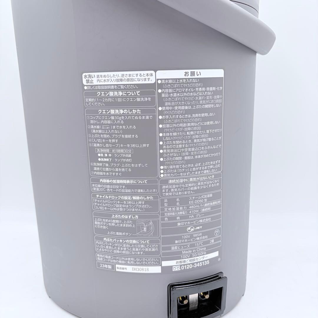 【美品】象印 2023年製 スチーム式加湿器 EE-DD50 グレー 高年式