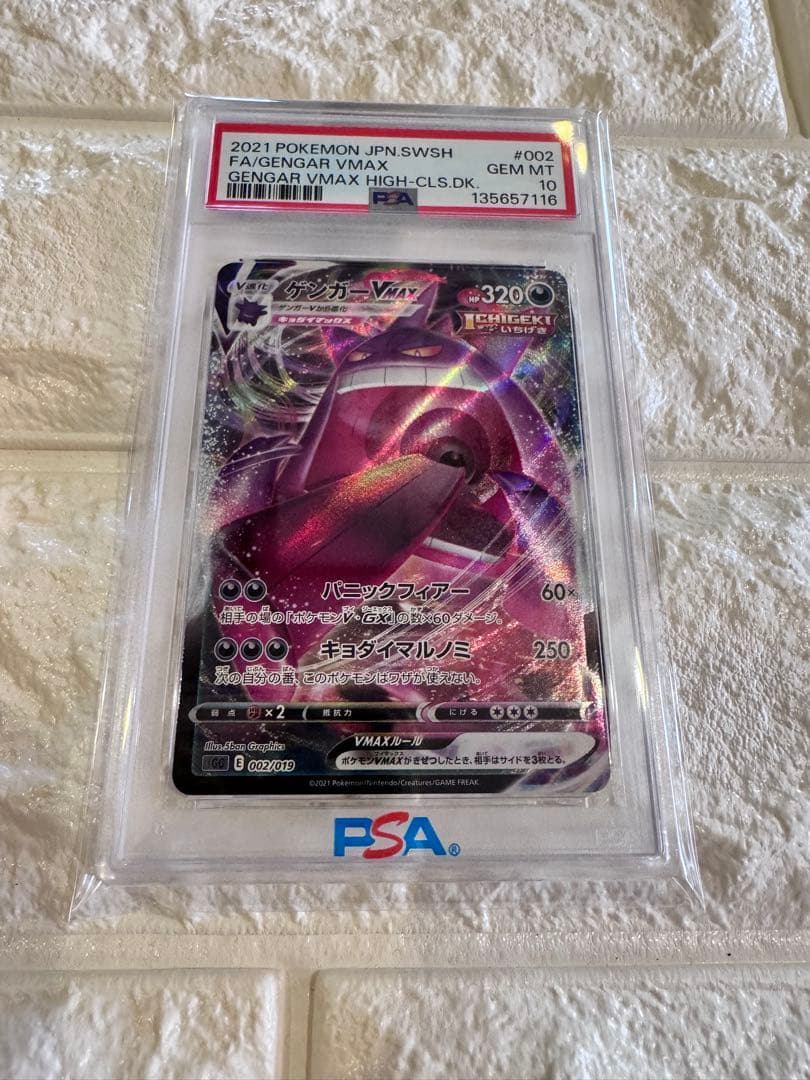 PSA10 ゲンガーVmax ハイクラスデッキ