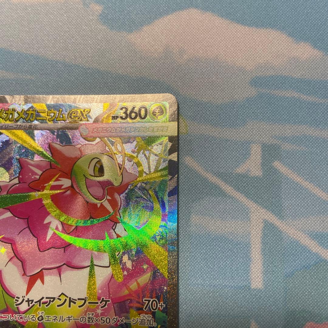 メガメガニウムex SAR