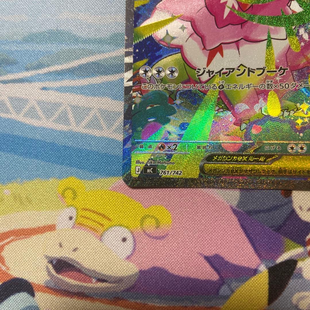 メガメガニウムex SAR