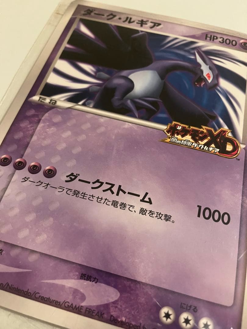 【状態良好】ダーク・ルギア　ジャンボカード　ポケモンカード