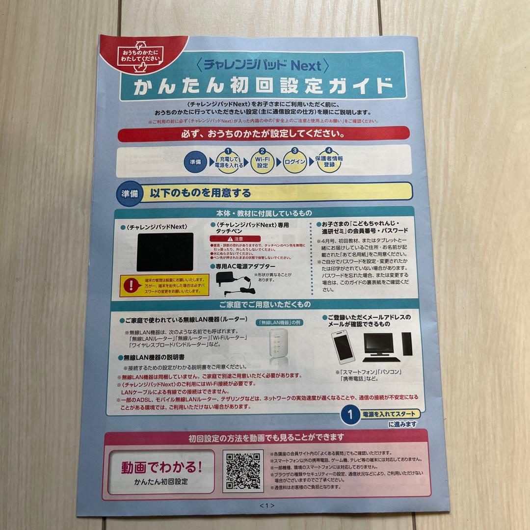 チャレンジパッドネクストNEXT 美品　取説・カバー付き