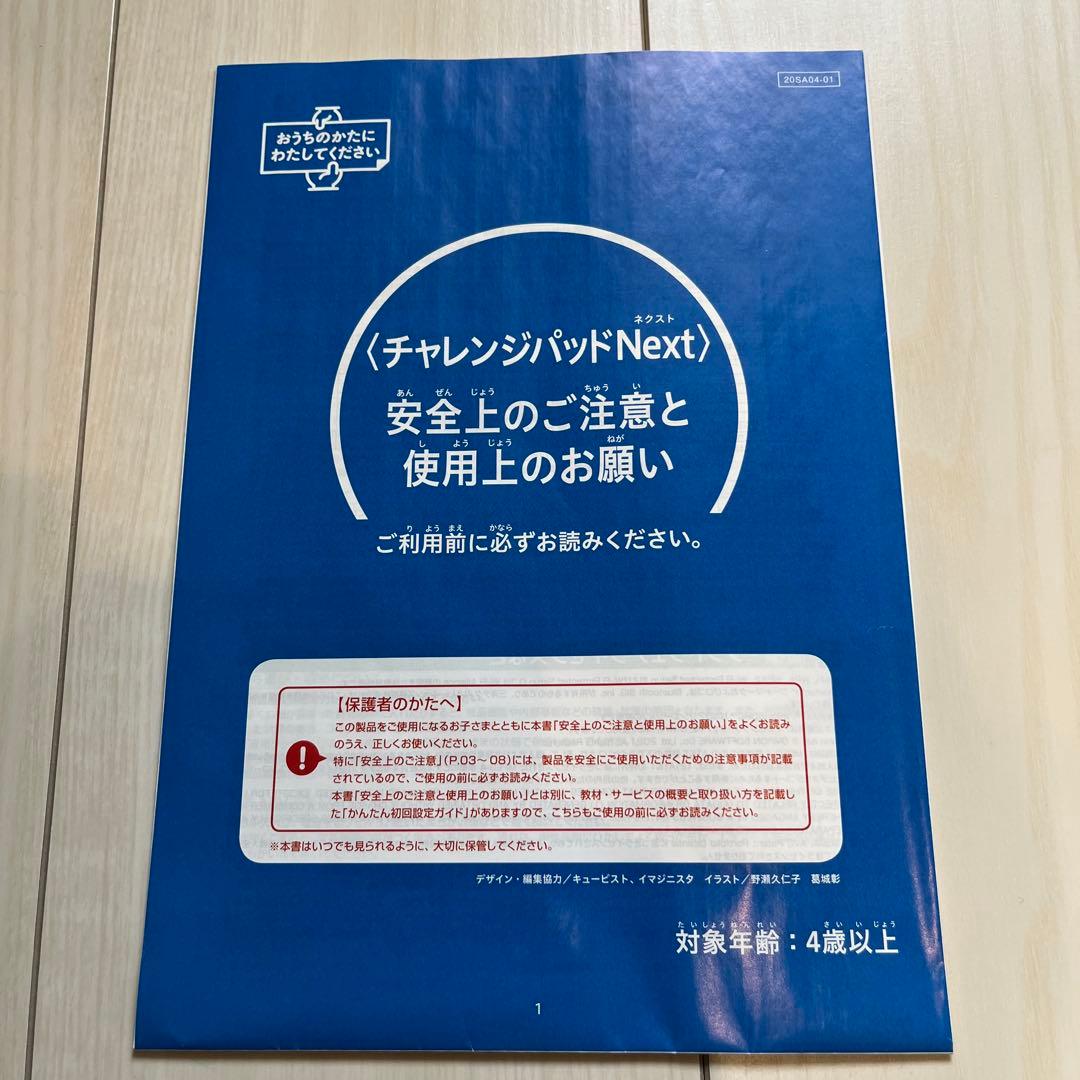 チャレンジパッドネクストNEXT 美品　取説・カバー付き