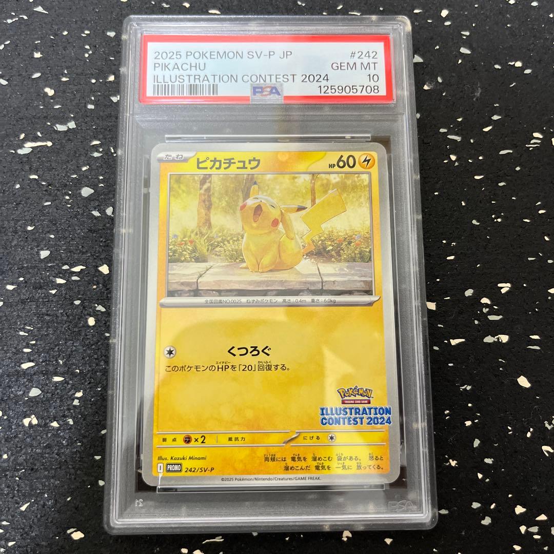 ピカチュウ psa10 242/sv-p イラストレーションコンテスト2024