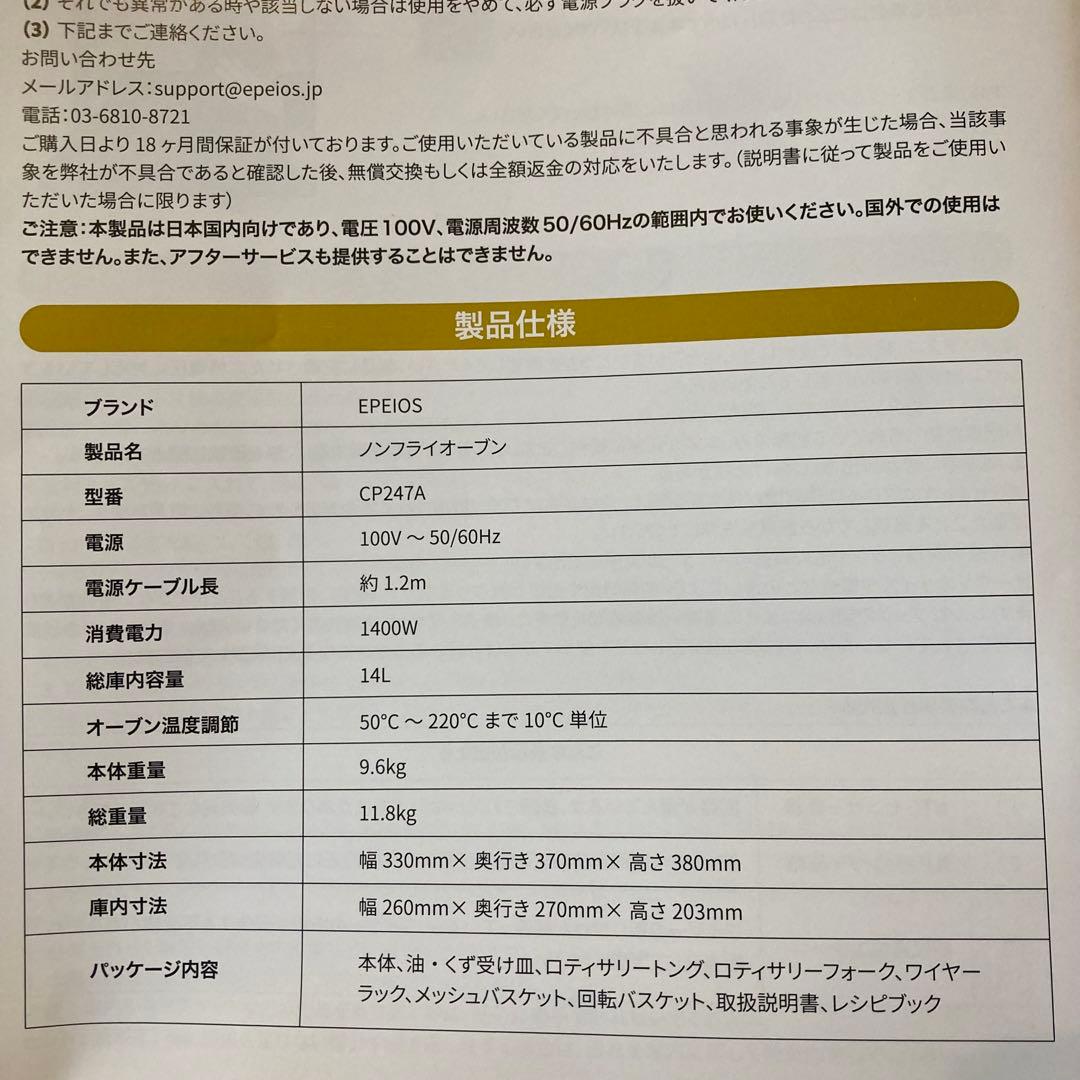 EPEIOS エペイオス ノンフライオーブン CP247A