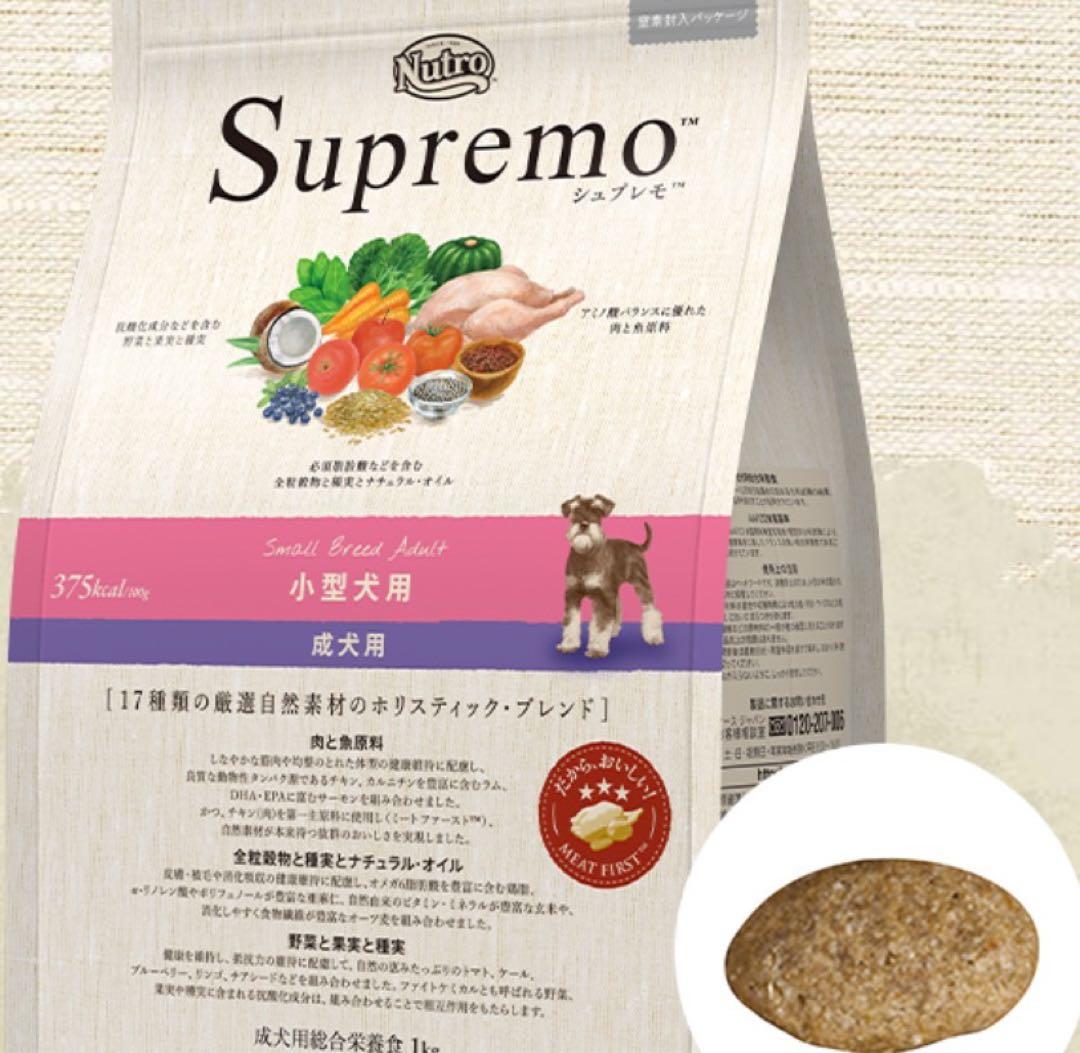 Nutro Supremo 小型犬用 ドライフード 19kg
