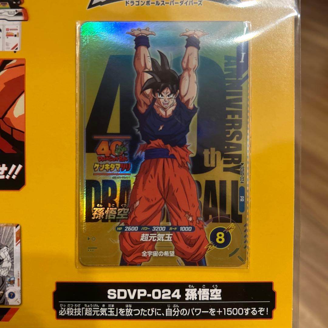 ドラゴンボール ゲンキダマツリ　来場記念品