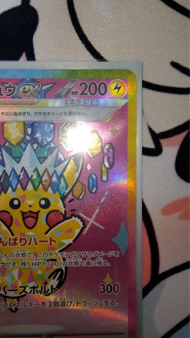 無*る様 ピカチュウex sar 状態　美品