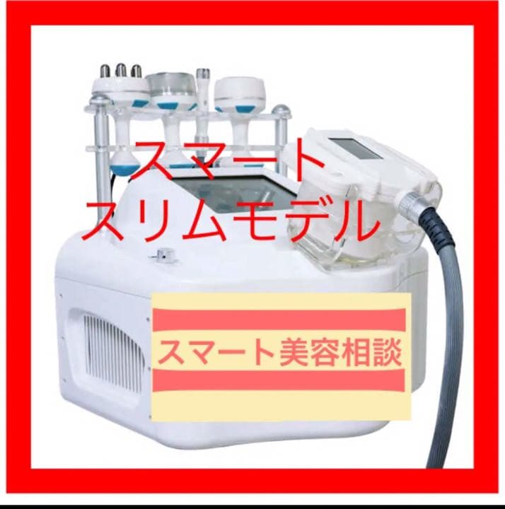 エステサロン痩身  業務用レベル　キャビテーション　ラジオ波