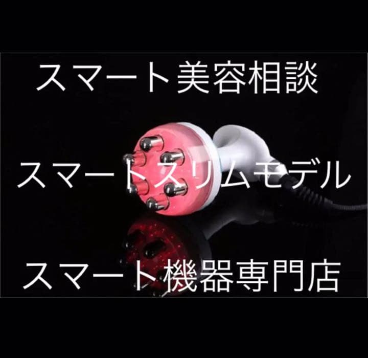 エステサロン痩身  業務用レベル　キャビテーション　ラジオ波