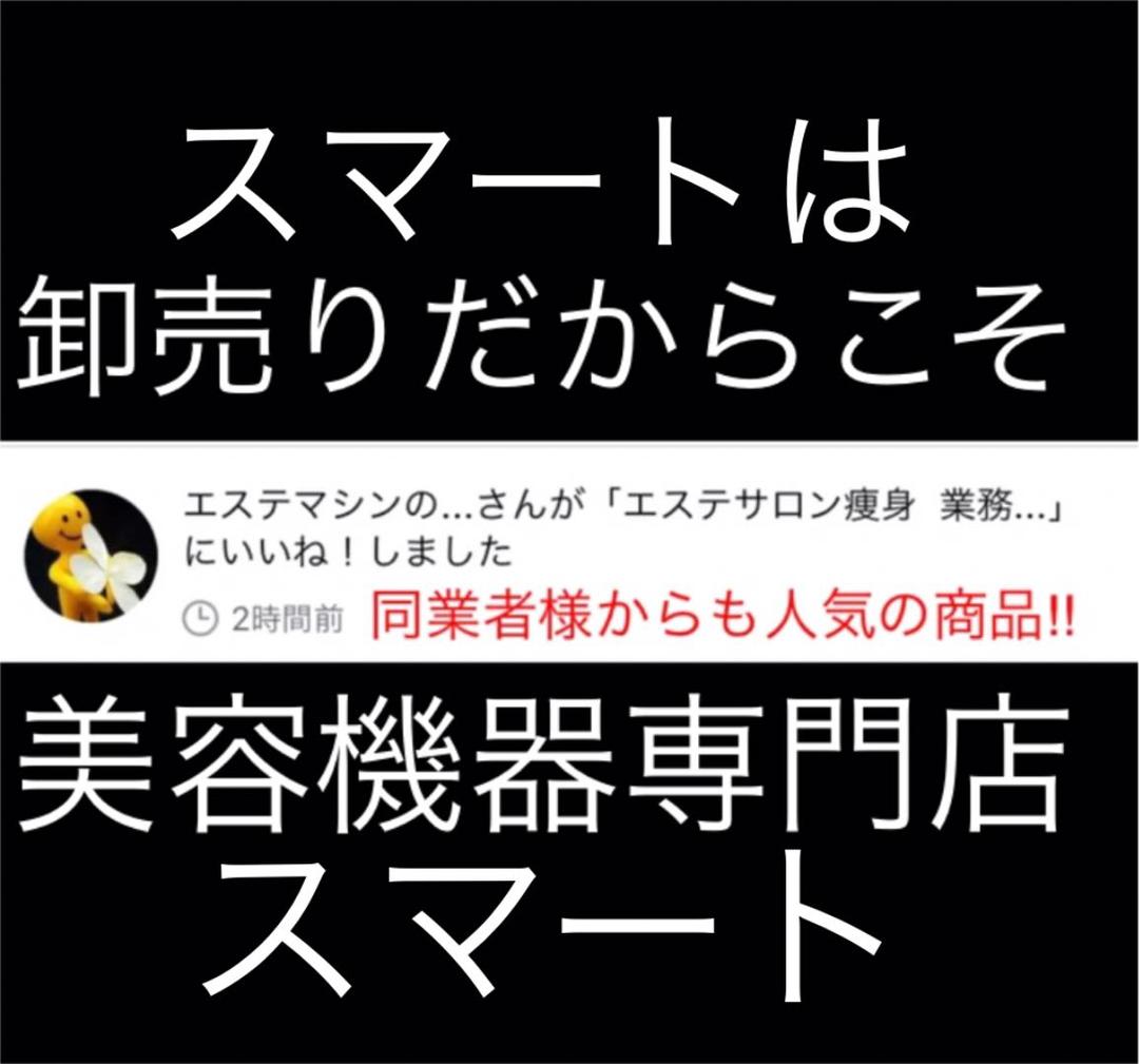 エステサロン痩身  業務用レベル　キャビテーション　ラジオ波