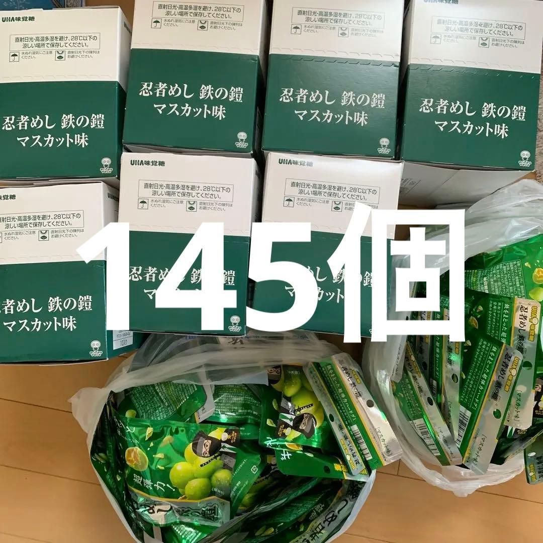 忍者めし 鉄の鎧 マスカット味　145個