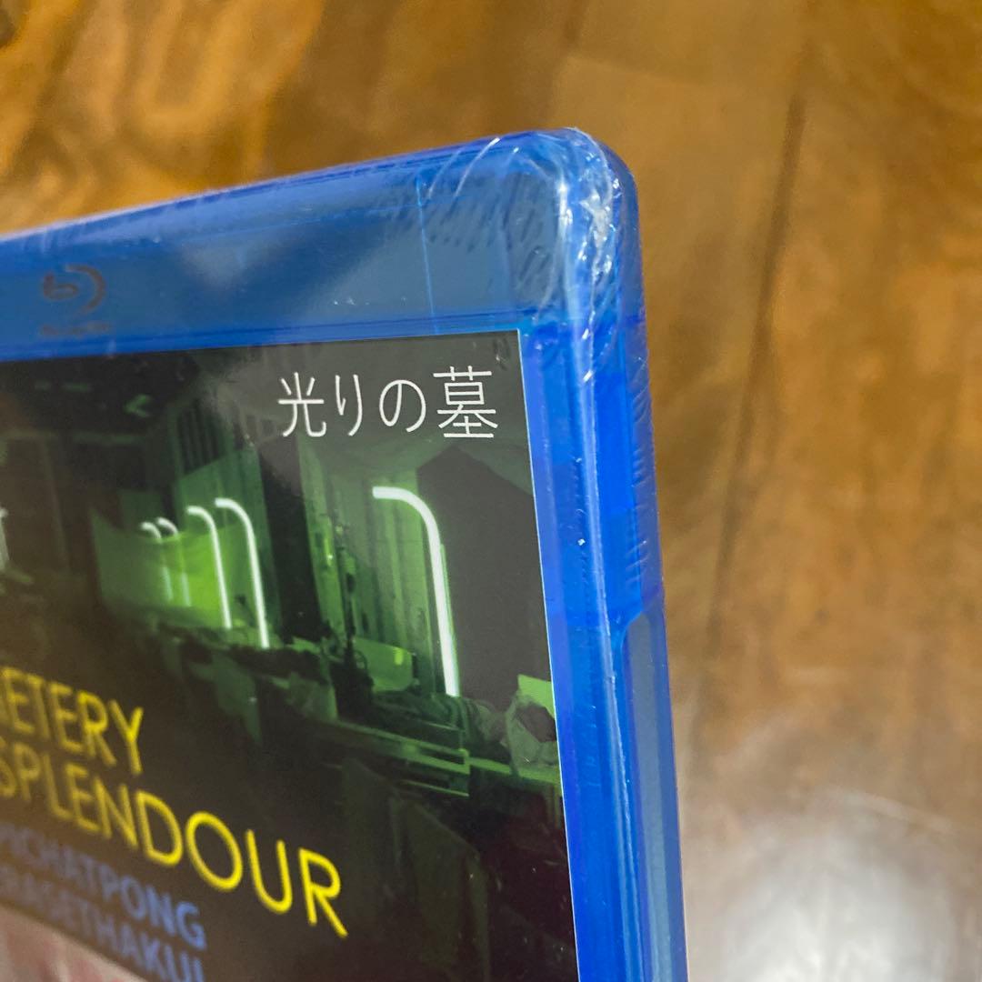 光りの墓/世紀の光　新品未開封品　Blu-ray