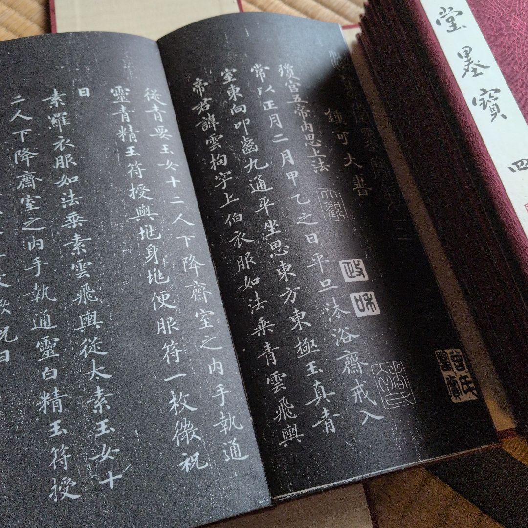 【慈惠堂墨宝】全八冊