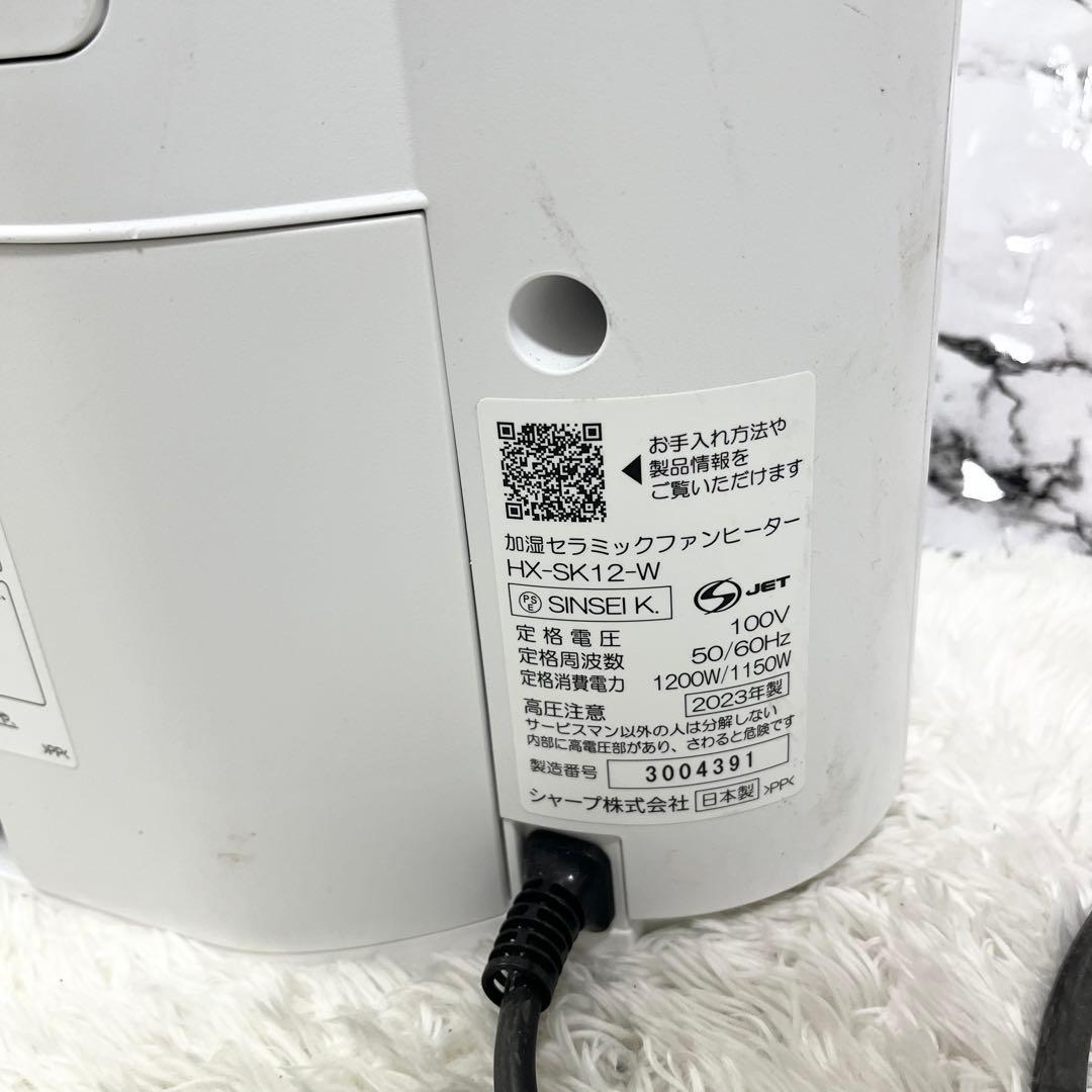 SHARP HX-SK12-W セラミックファンヒーター 2023年製
