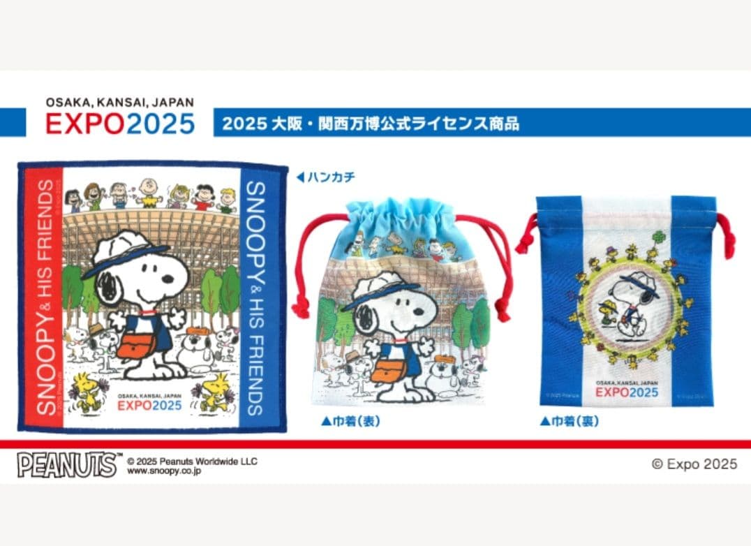 【未開封】万博会場内限定　スヌーピー　巾着&ハンカチ