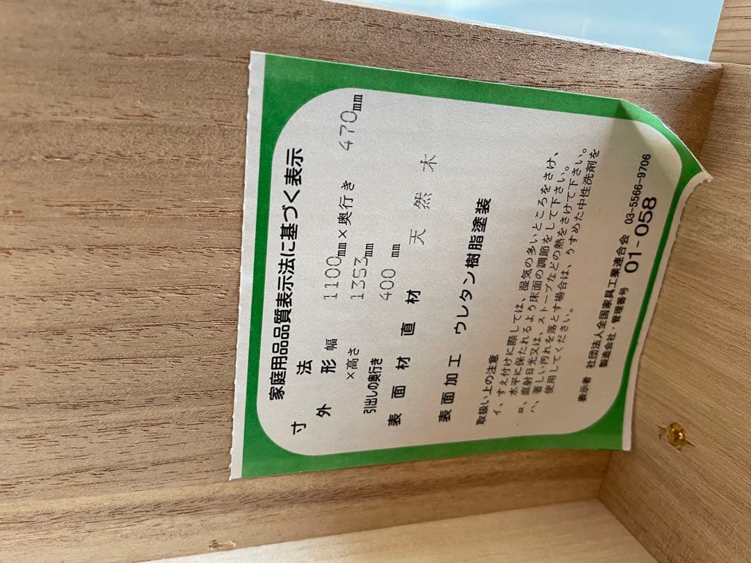 旭川家具　天然木製 ナラ材チェスト 幅1150mm