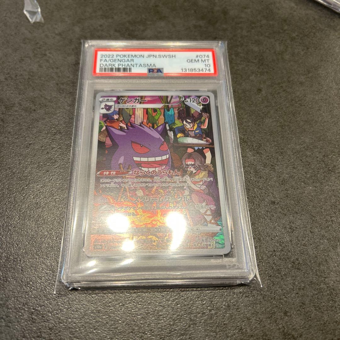 ゲンガーCHR s10b PSA10