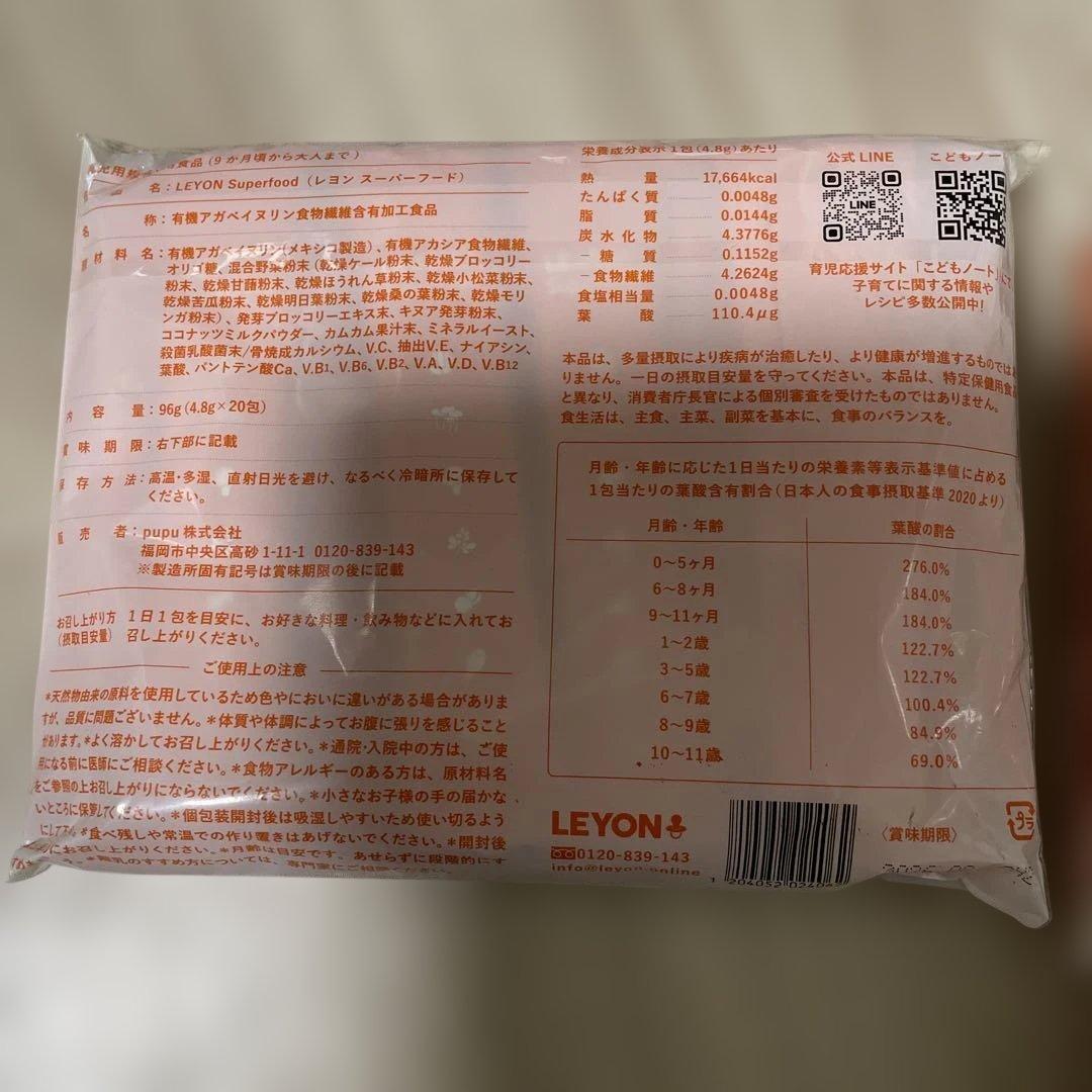 レヨン スーパーフード LEYON 20包×2／10包×1