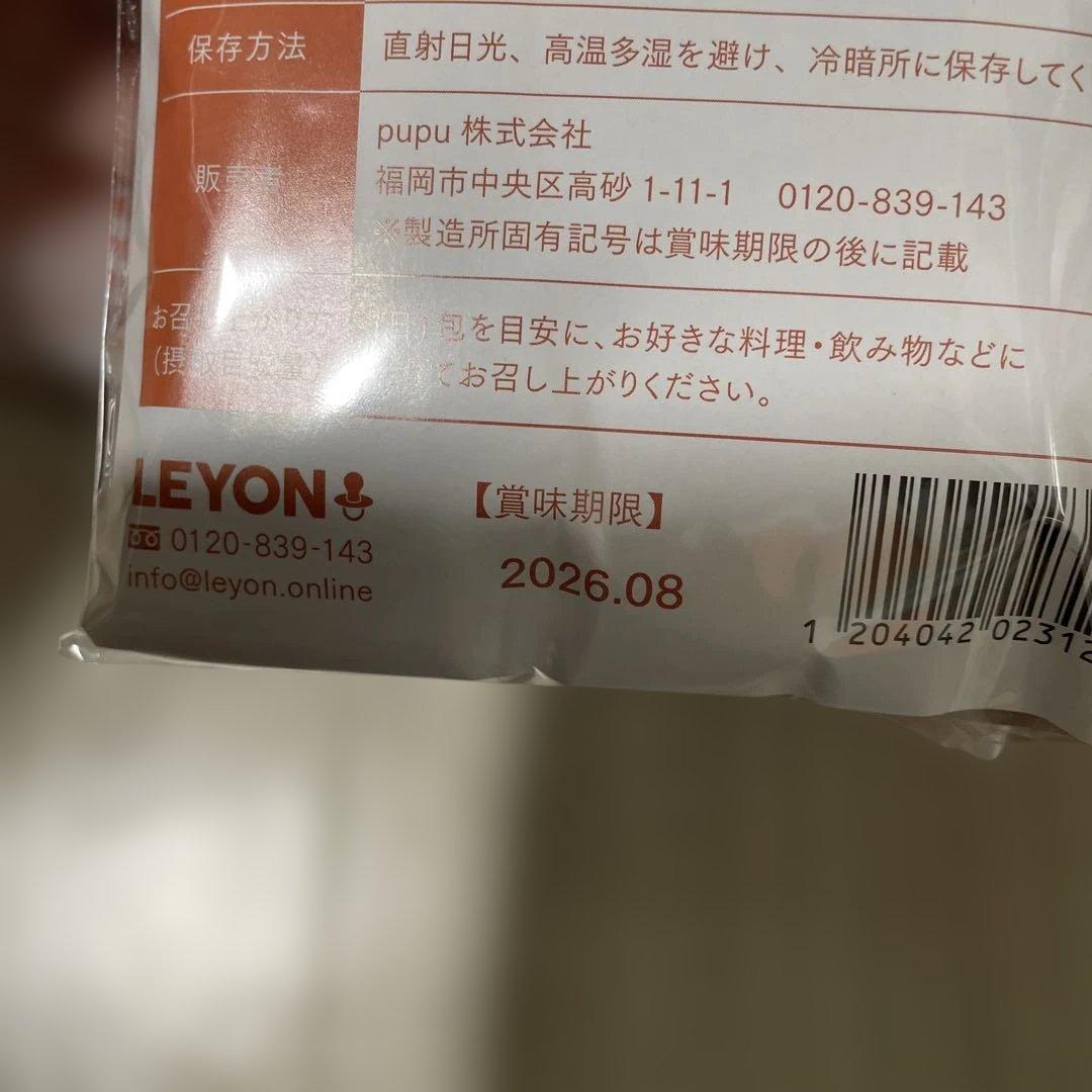 レヨン スーパーフード LEYON 20包×2／10包×1