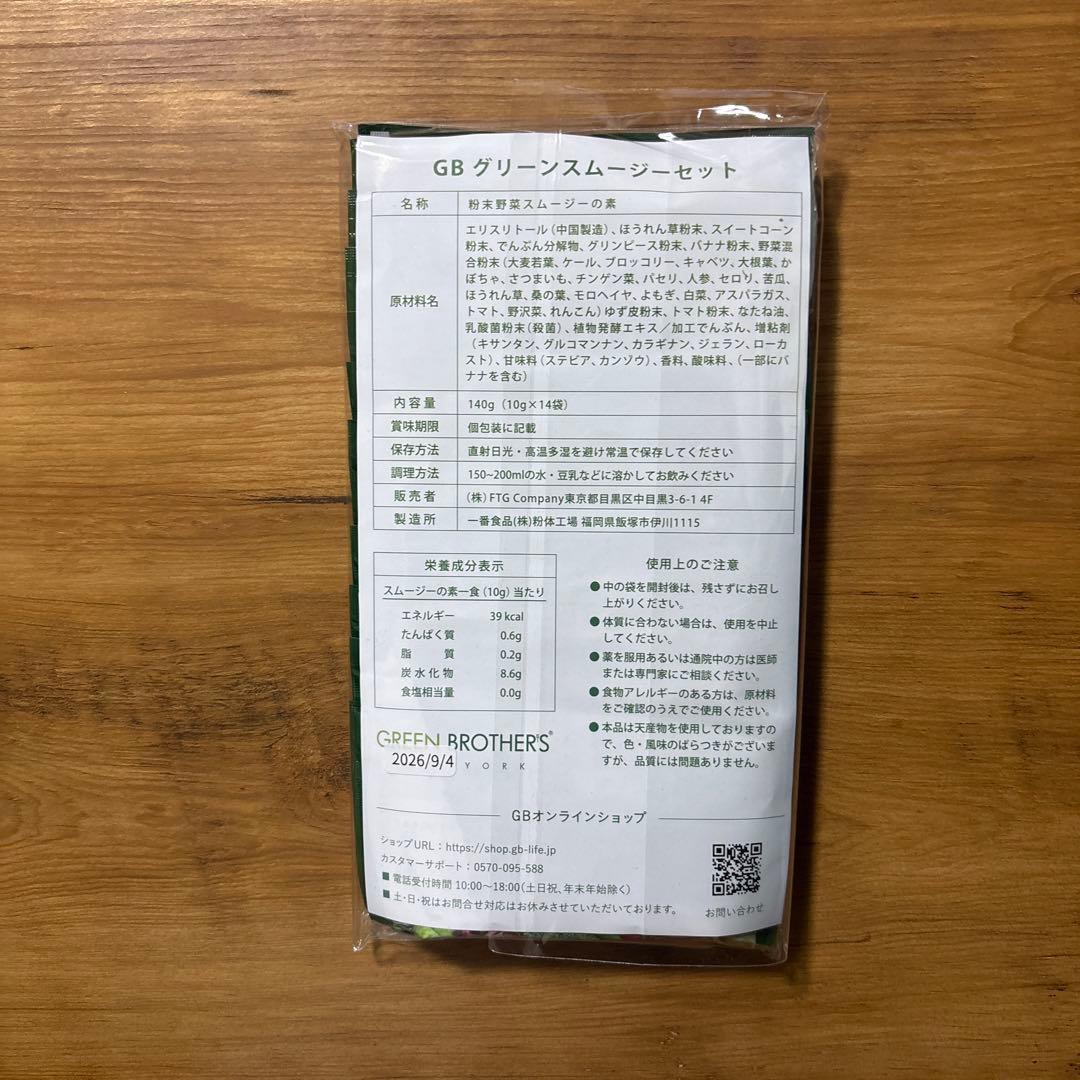 【GB】グリーンブラザーズ ワンクレ ファスティング スムージー 42袋