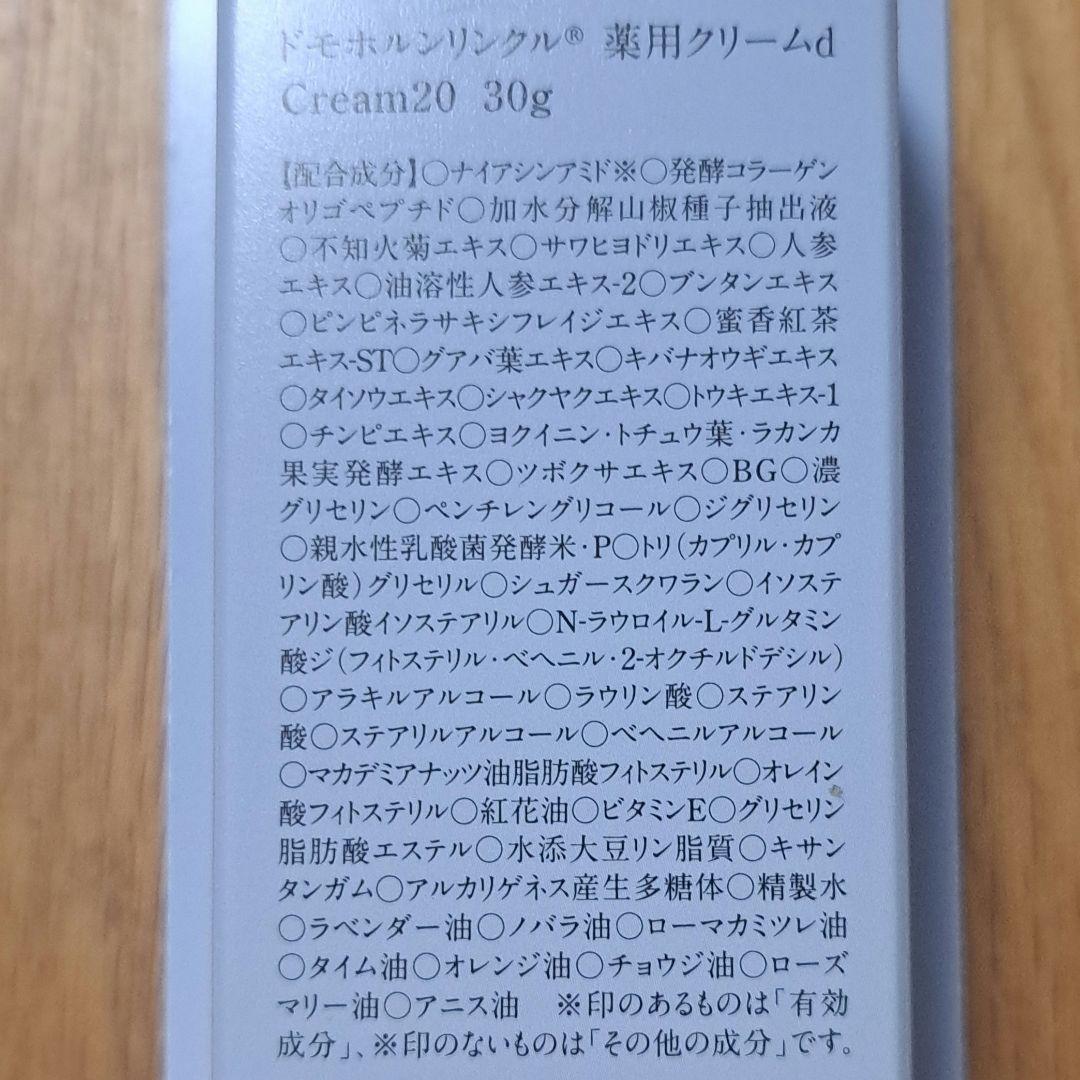 ドモホルンリンクル 基本４点