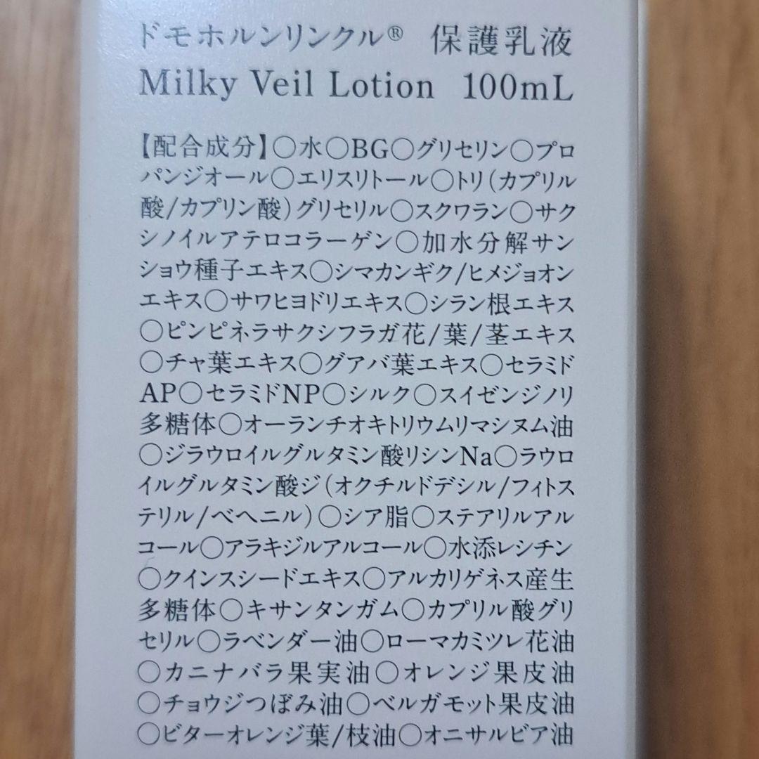 ドモホルンリンクル 基本４点