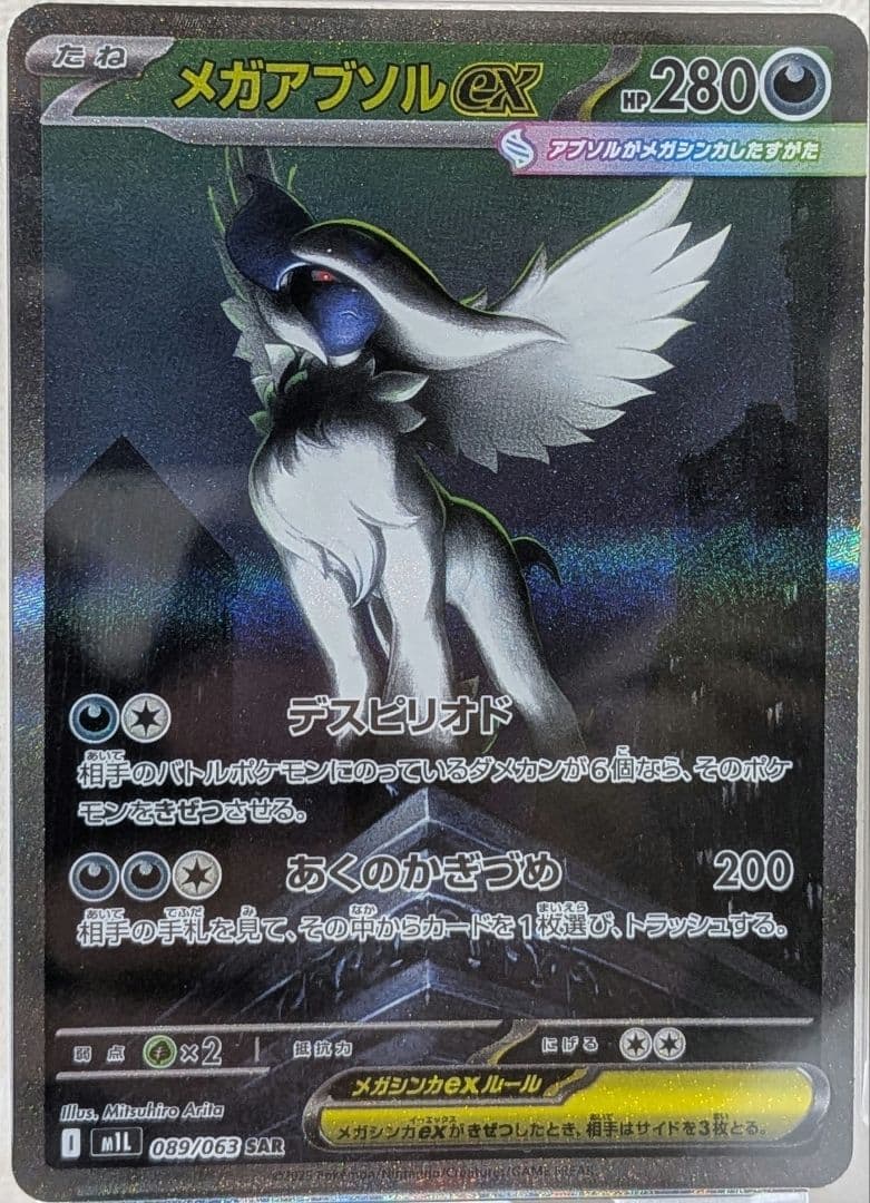 PSA10 メガアブソルex SAR ポケモンカードゲーム メガブレイブ