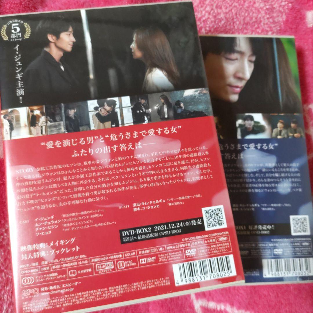 悪の花　正規品BOX