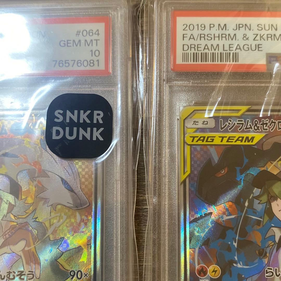 2枚セット レシラム&ゼクロムGX SR sm11b 064/049