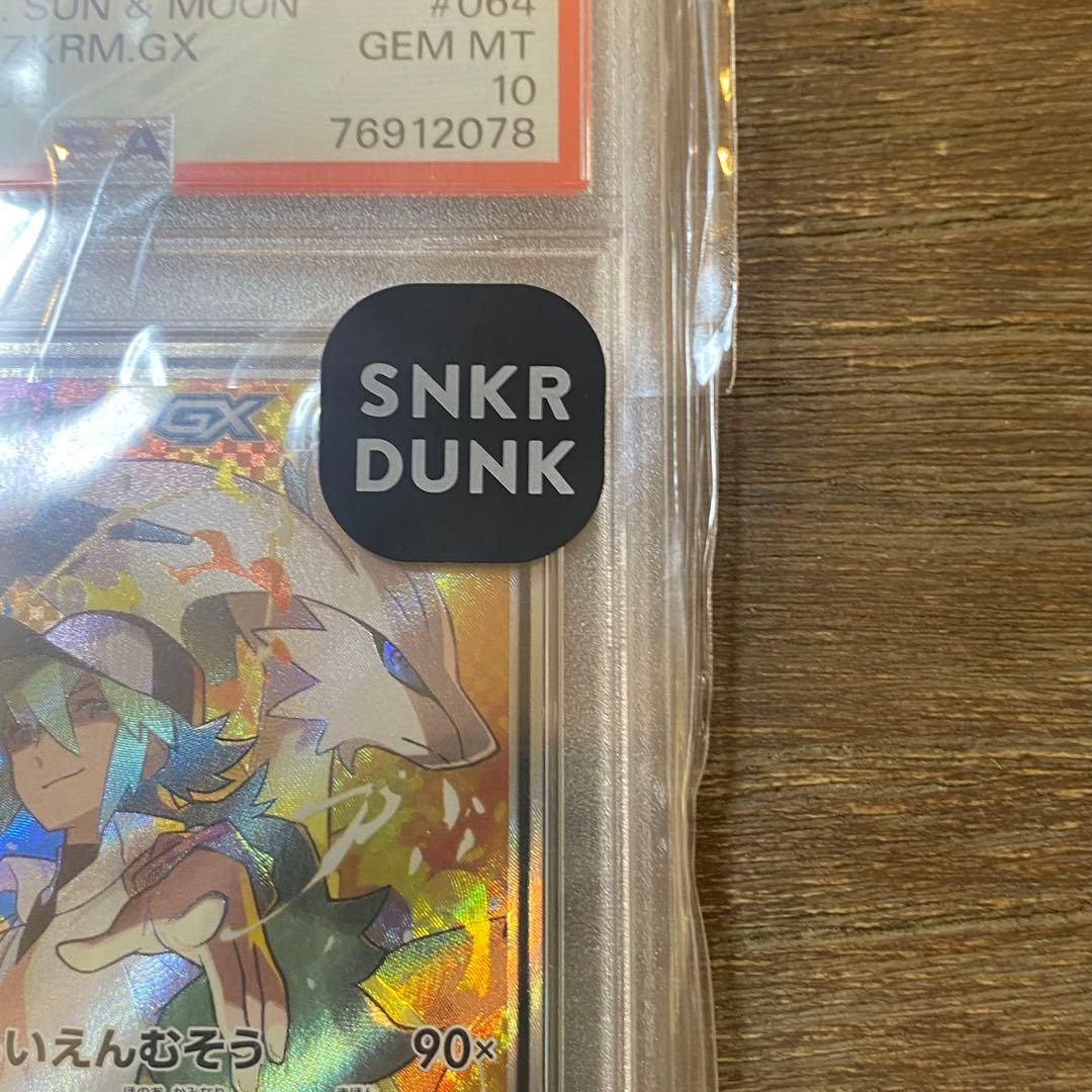 2枚セット レシラム&ゼクロムGX SR sm11b 064/049