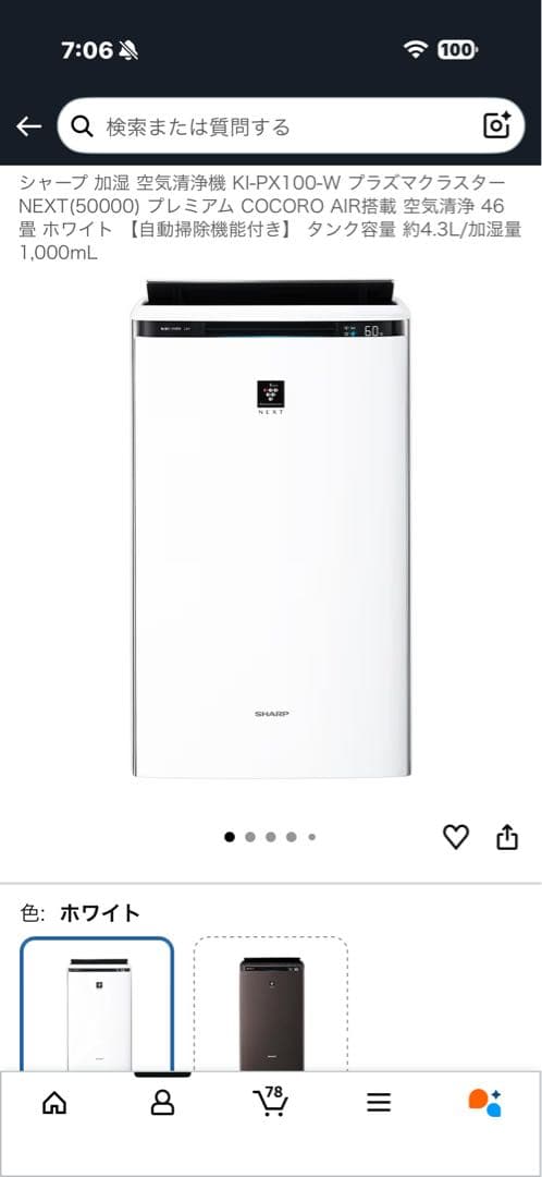 SHARP空気清浄機　premium 46畳 ホワイト