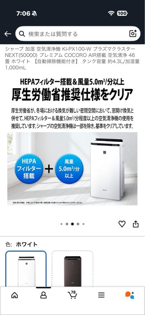 SHARP空気清浄機　premium 46畳 ホワイト