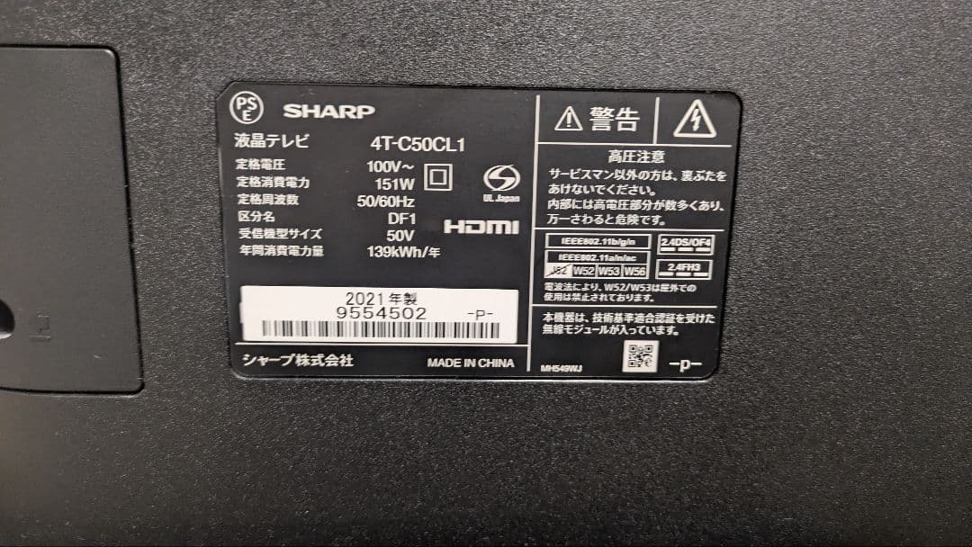SHARP AQUOS 50 4K液晶 4T-C50CL1【2021年製】値下げ