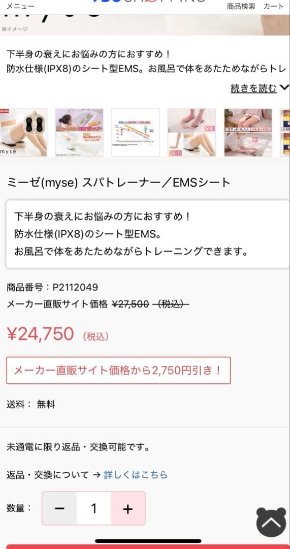 ミーゼ(myse) スパトレーナー/EMSシート