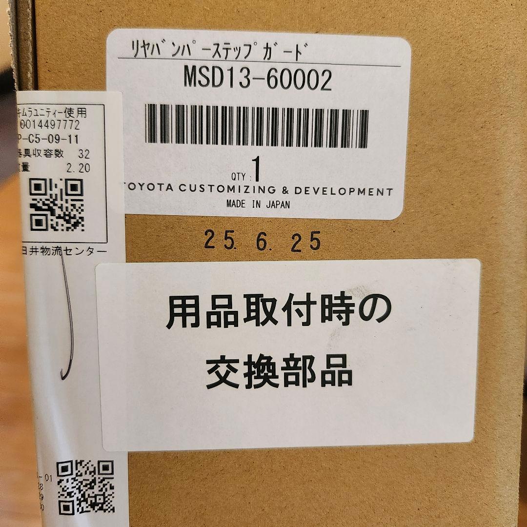 black star【ランクル250リアバンパーカバー、ステップガード】