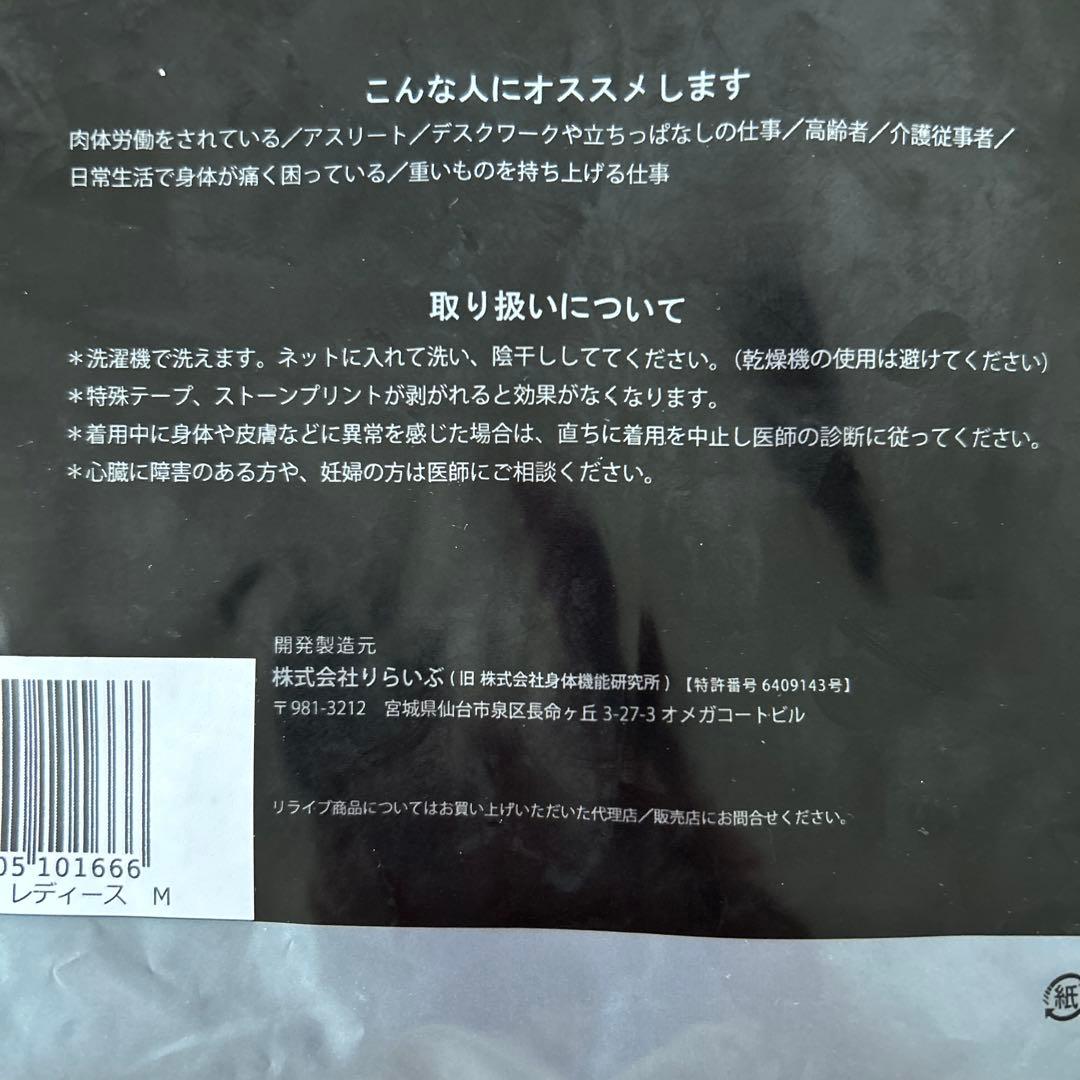 RELIVE リライブ　レディーススパッツM