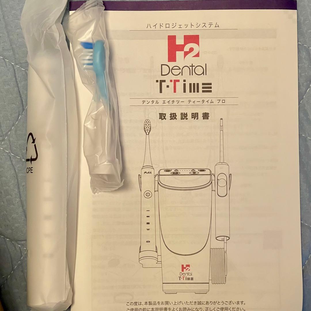 「12時間以内発送」 新品・未使用トータルオーラルケア+専用除菌器