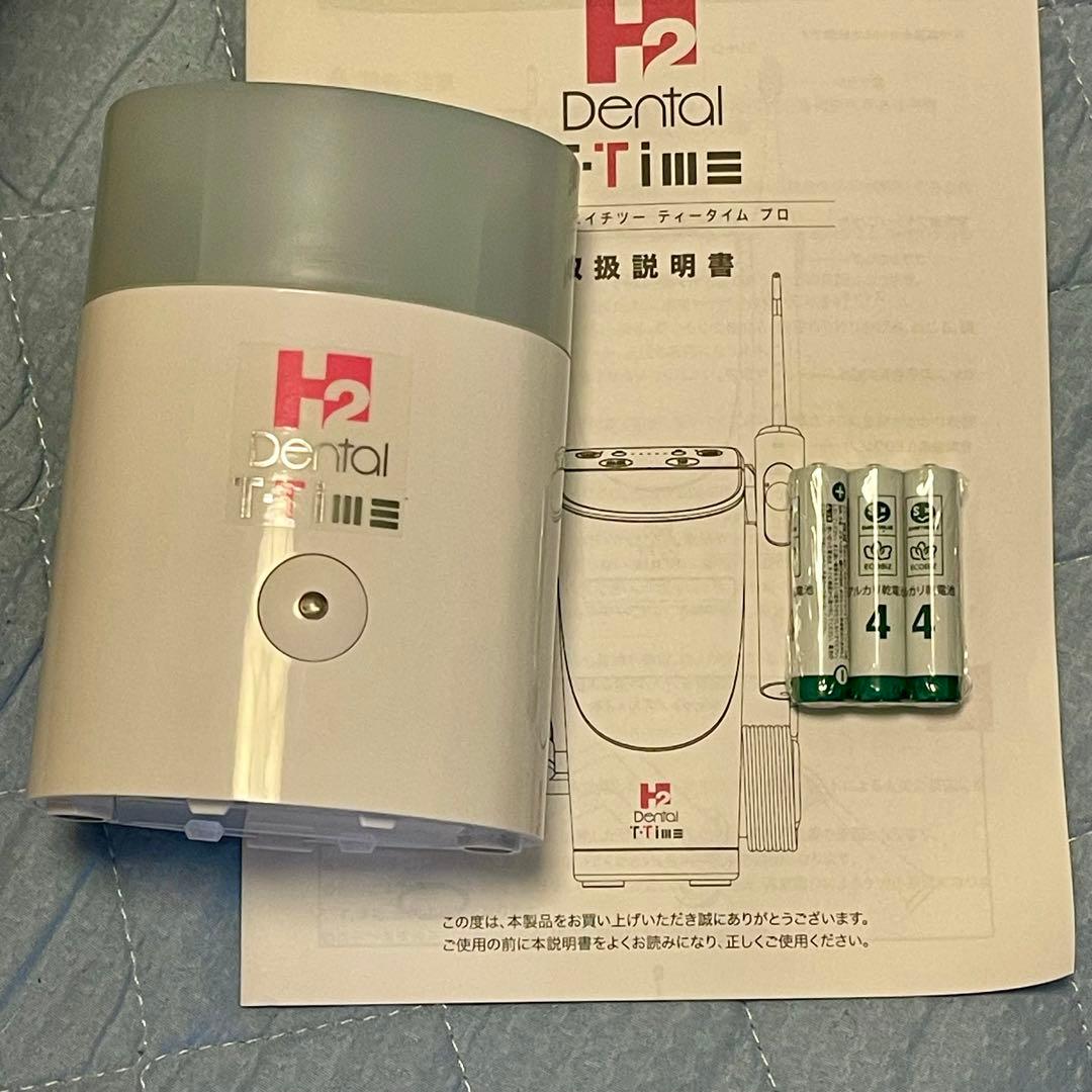 「12時間以内発送」 新品・未使用トータルオーラルケア+専用除菌器