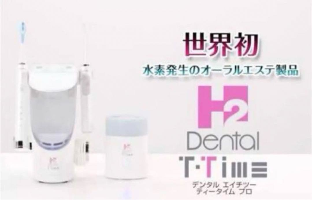 「12時間以内発送」 新品・未使用トータルオーラルケア+専用除菌器