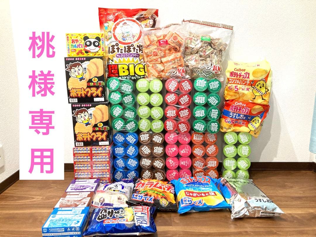 【桃】　しょっぱい系お菓子まとめ売り