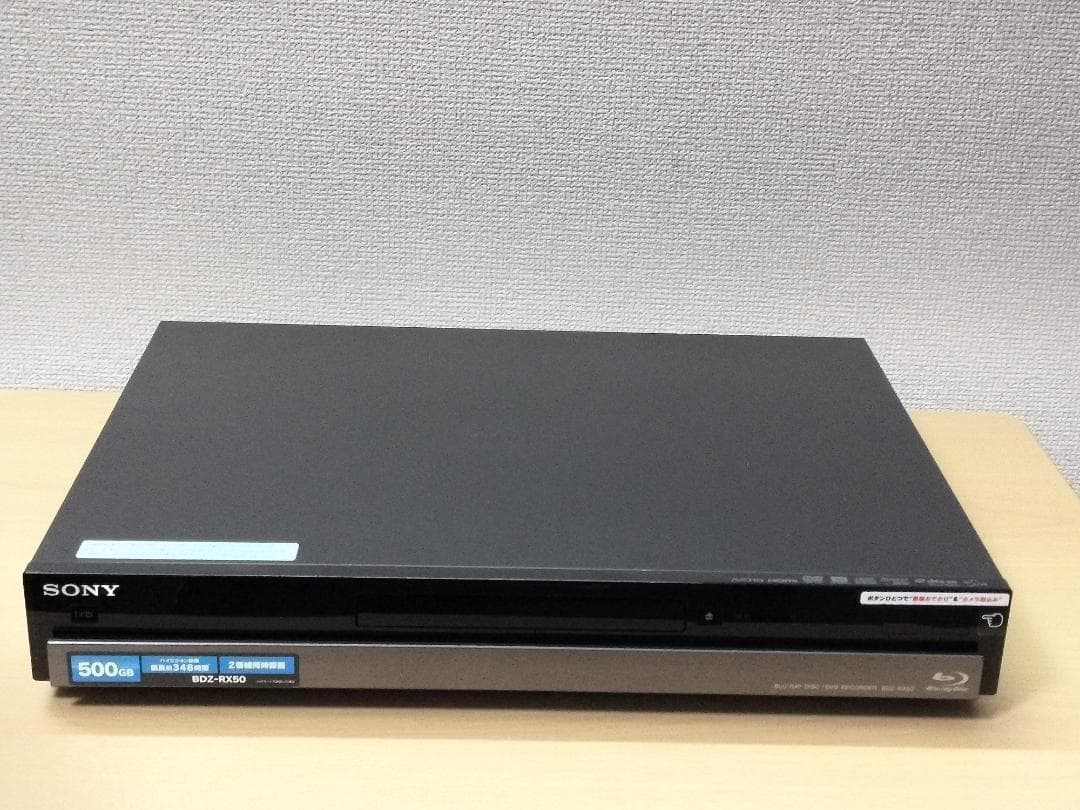 ソニー ブルーレイレコーダー 「BDZ-RX50」 動作品
